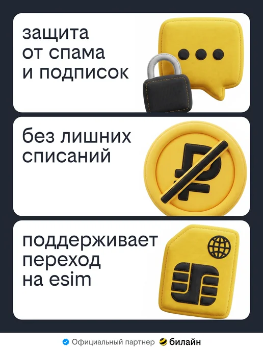 билайн Сим карта безлимитный интернет, вариант, фото 7