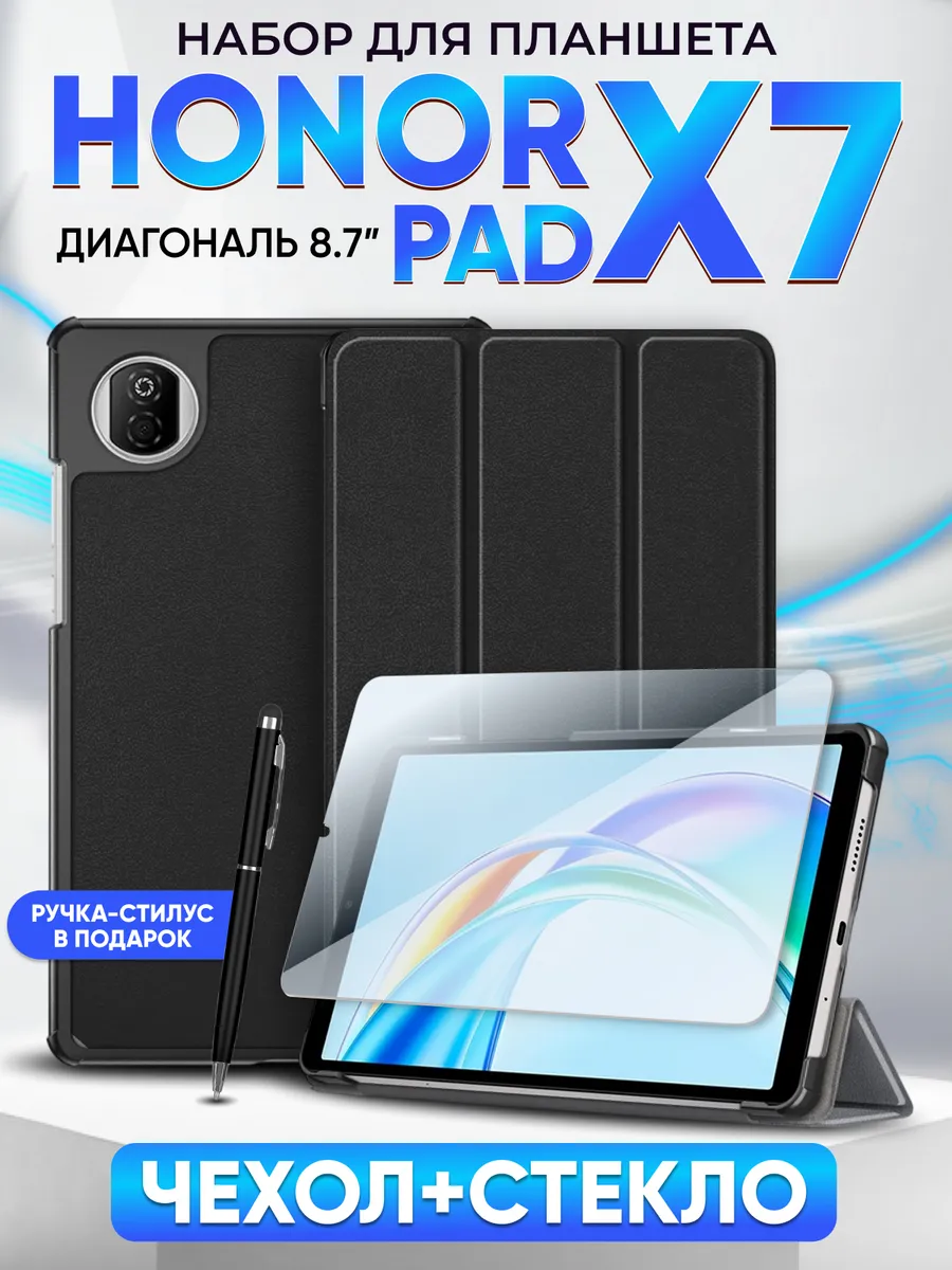 Honor pad x7 чехол и стекло