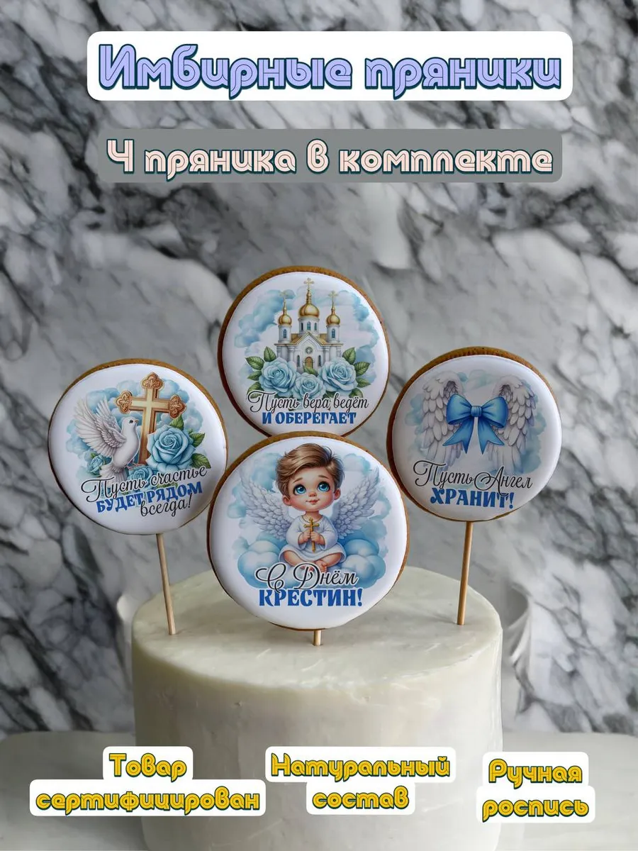 Имбирные пряники на крестины мальчика