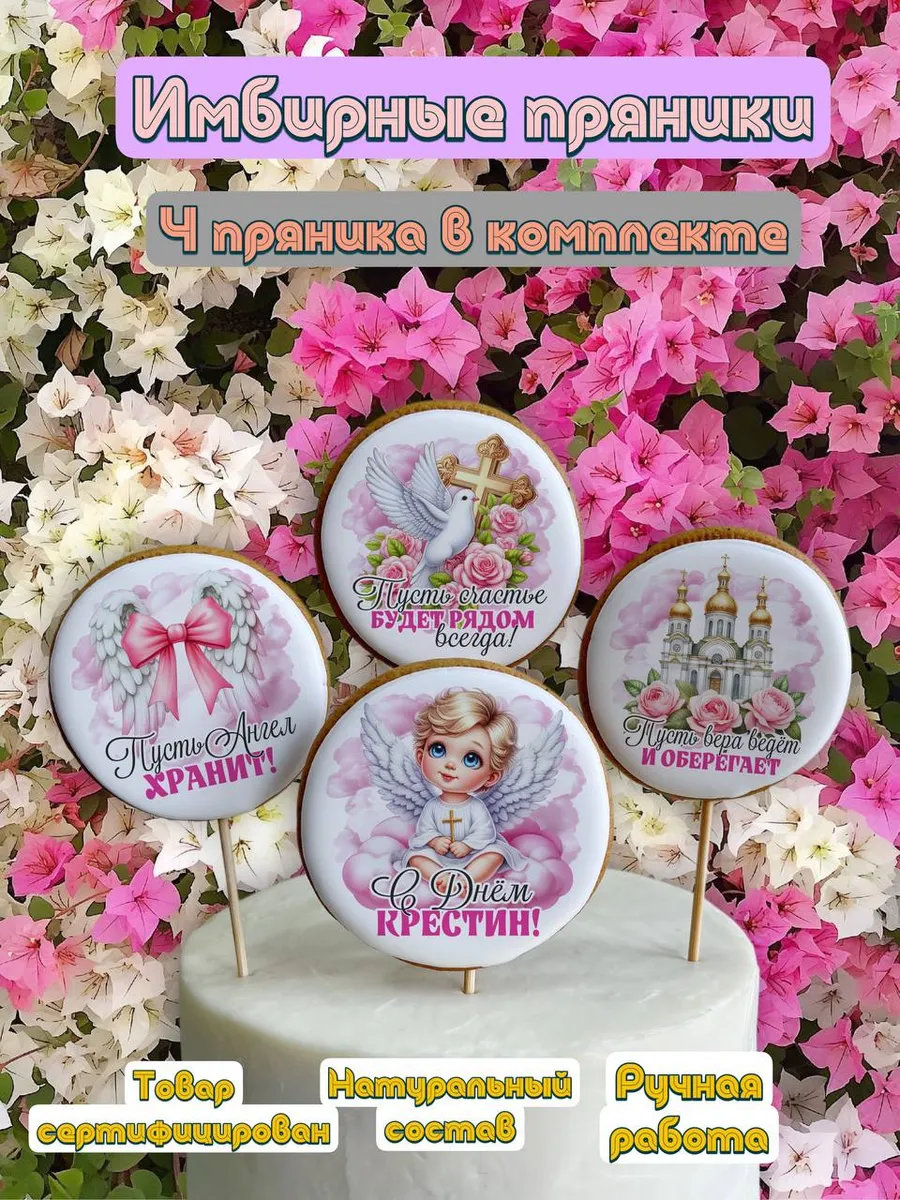Имбирные пряники на крестины девочки
