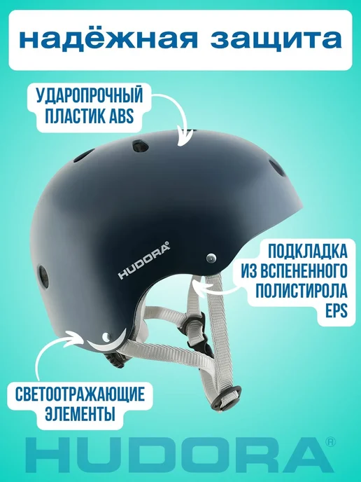 Hudora Шлем защитный регулируемый, синий, фото 2
