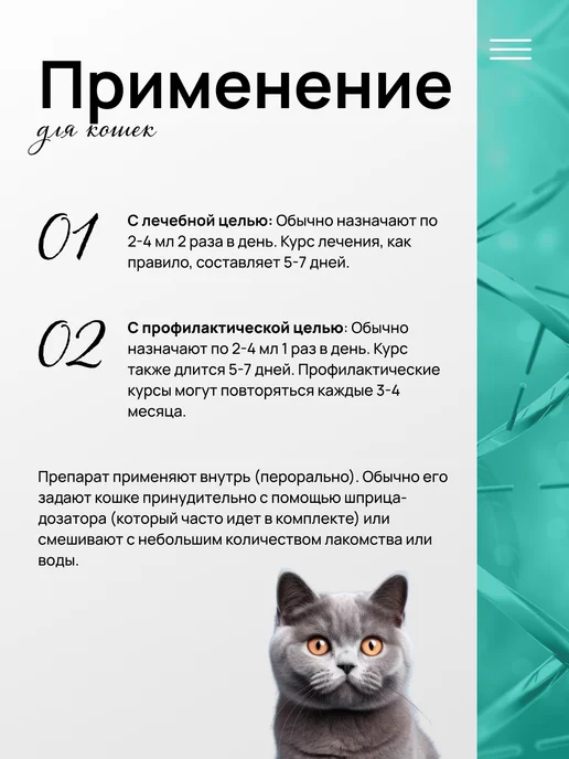 veda Котэрвин для кошек, 30 мл, 30 мл, фото 2
