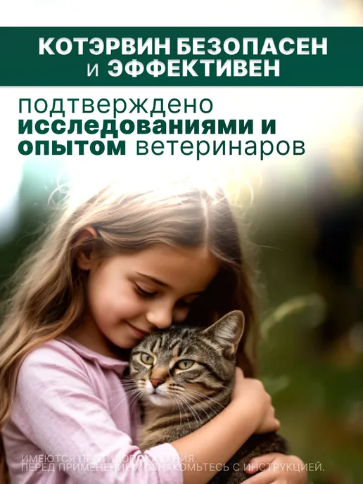 veda Котэрвин для кошек, 30 мл, 30 мл, фото 4