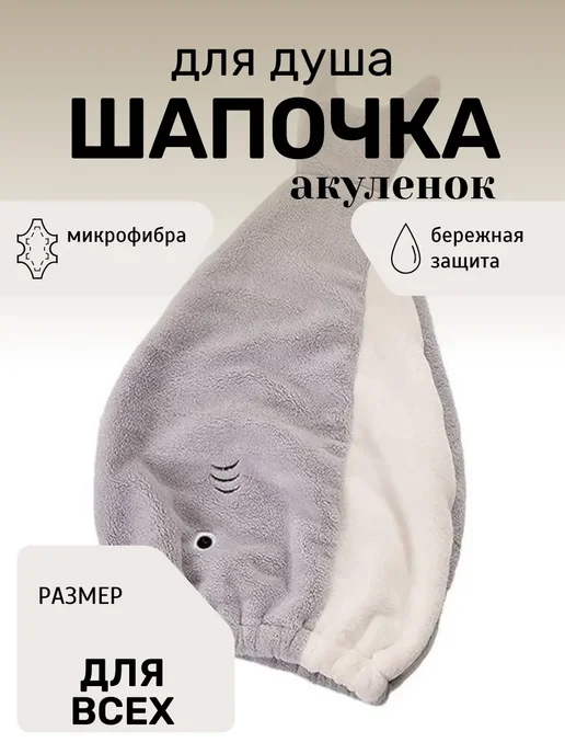 Usya мягкая шапочка для душа изготовленная из микрофибры, белый