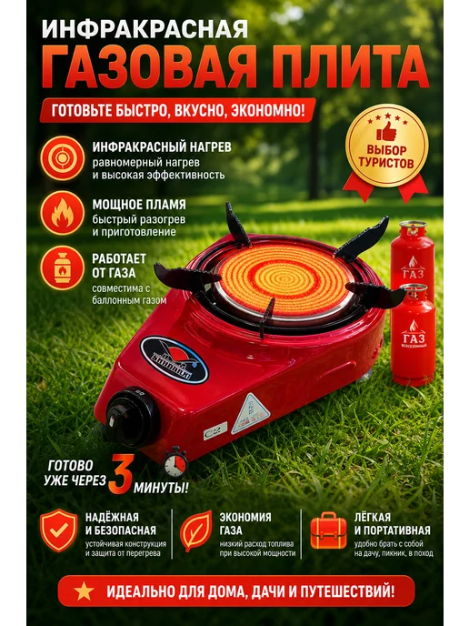 Плита газовая инфракрасная, мощная туристическая, черный
