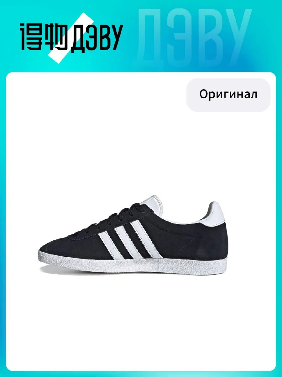 Штангетки Adidas Originals x GAZELLE