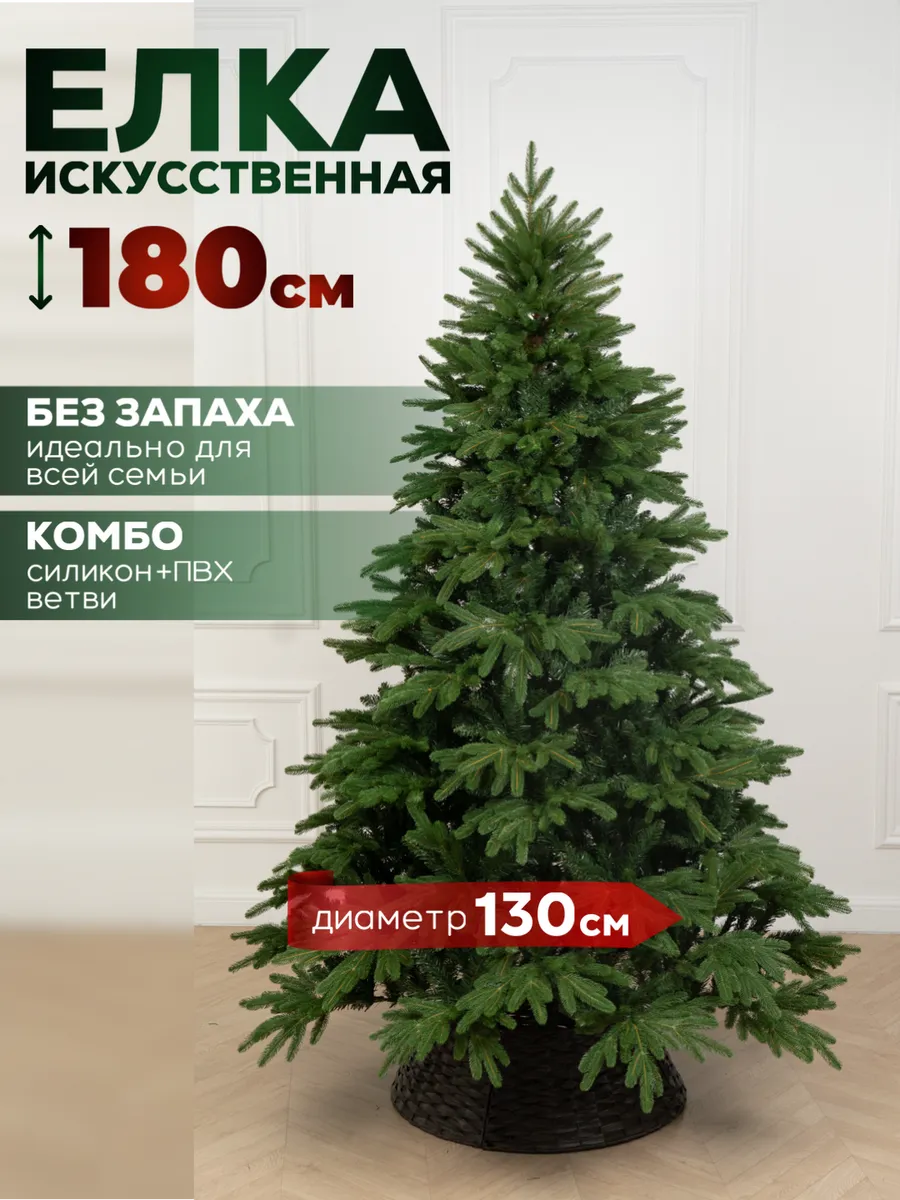 Елка искусственная новогодняя ель 180см