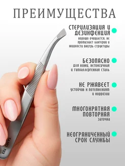 Пинцет для бровей косметический