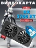 Игровая видеокарта Radeon RX 5700 XT RAW II 8GB 8ГБ GDDR6 XFX 577918152 купить за 23 594 ₽ в интернет‑магазине Wildberries