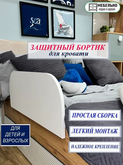 ДомТерьер Защитный бортик для кроватки, белый, фото 2
