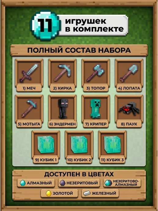 Fanzo Набор Minecraft оружие и фигурки незеритово-алмазный 11 шт, 11 шт, фото 2