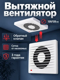 BPL Вентилятор вытяжной для ванной 120 125 мм вытяжка для гаража