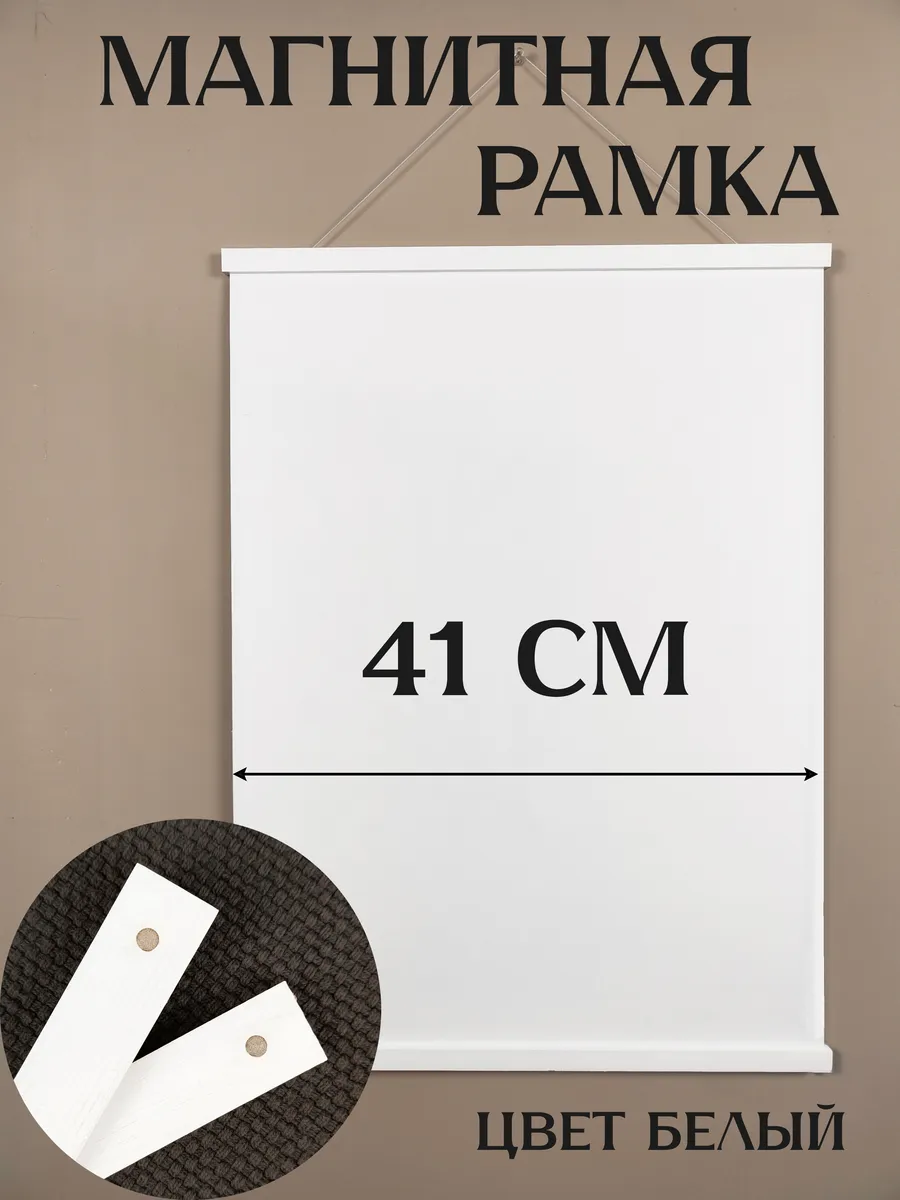 Рамка магнитная 41 см для постера
