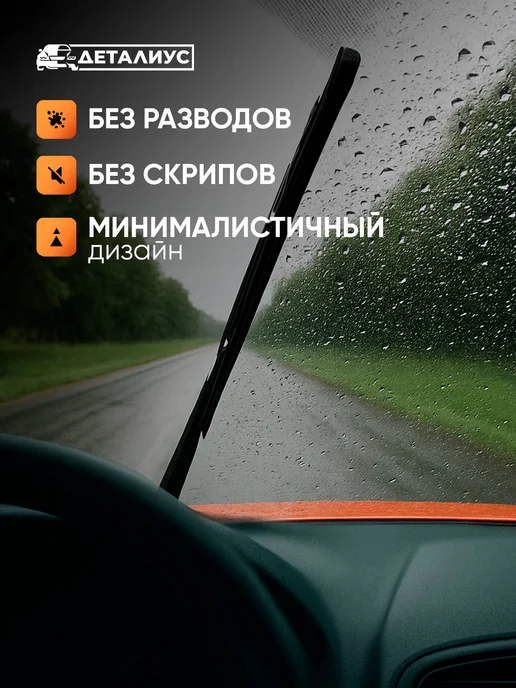 ДЕТАЛИУС 600 400 Щетки стеклоочистителя Ниссан Кашкай j10, Хавал H6 1, вариант, фото 4