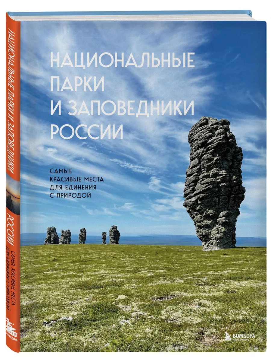 Национальные парки и заповедники России. Самые красивые мес