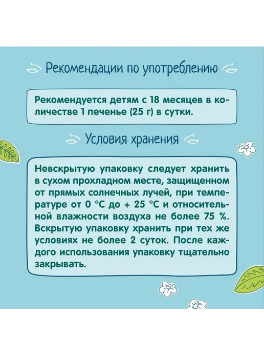 ФрутоНяня Печенье с начинкой из яблок и персиков 3х50гр, 3x50, фото 5