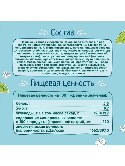 ФрутоНяня Печенье с начинкой из яблок и персиков 3х50гр, 3x50, фото 8