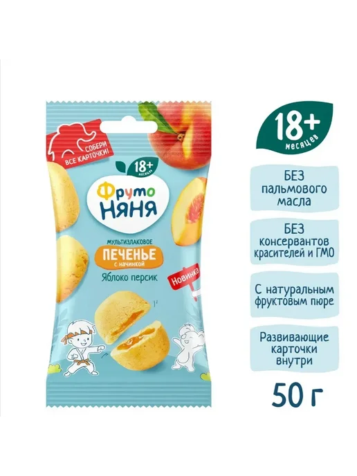 ФрутоНяня Печенье с начинкой из яблок и персиков 10х50гр, 10x50, фото 3