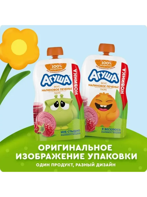 Агуша. Пюре Агуша Малиновое печенье с 8 мес 10х80 г, 10x80, 80 г, фото 2