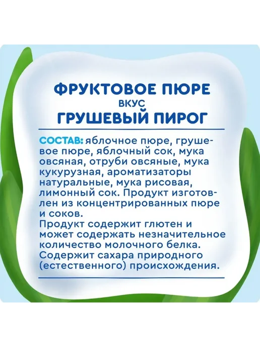 Агуша. Пюре Агуша Грушевый пирог с 8 мес 10х80 г, 10x80, 80 г, фото 7