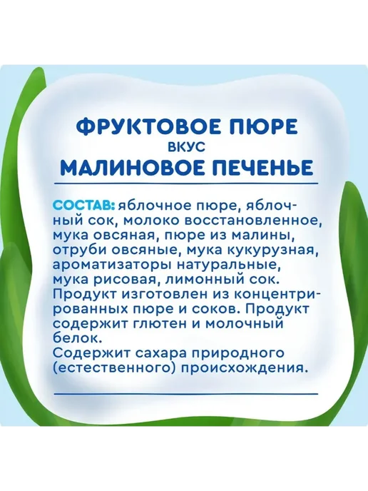 Агуша. Пюре Агуша Малиновое печенье с 8 мес 5х80 г, 5x80, 80 г, фото 4