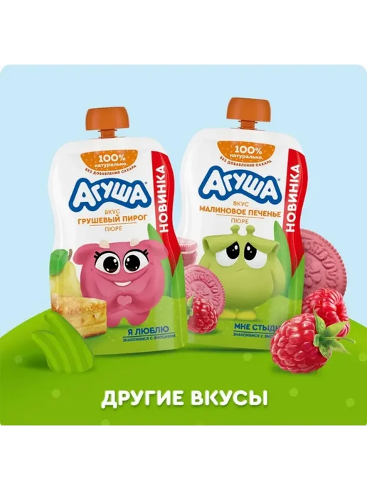 Агуша. Пюре Агуша Малиновое печенье с 8 мес 5х80 г, 5x80, 80 г, фото 5