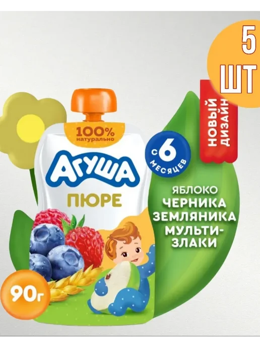 Агуша. Пюре Агуша яблоко-черника-земляника-злаки с 6мес 5х90гр, 90 г