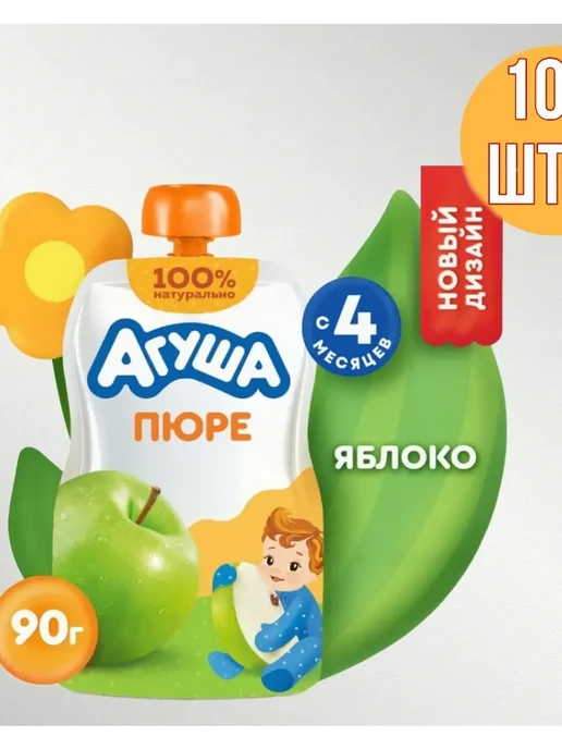 Агуша. Пюре Агуша яблоко с 4 мес 10х90гр, 90 г, фото 2