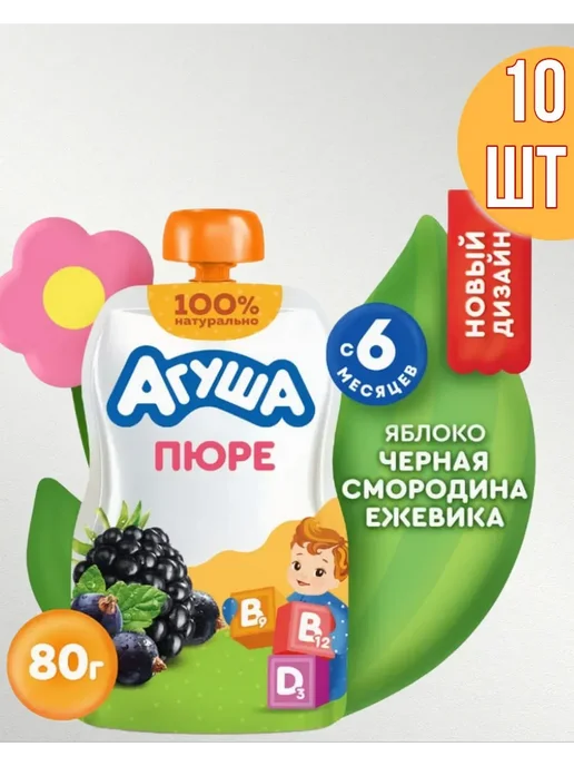Агуша. Пюре Агуша яблоко-черная смородина-ежевика с 6мес 10х80гр, 80 г