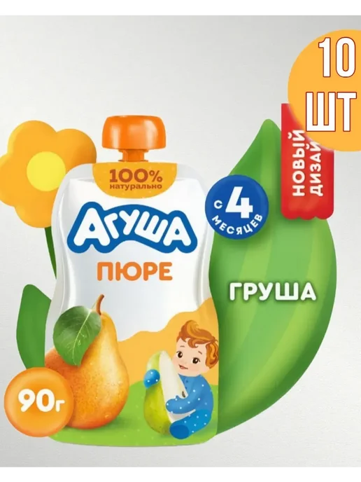 Агуша. Пюре Агуша груша с 4 мес 10х90гр, 90 г, фото 2