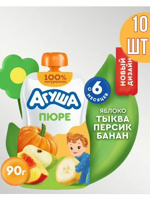 Агуша. Пюре Агуша яблоко-тыква-персик-банан с 6мес 10х90гр, 90 г, фото 2