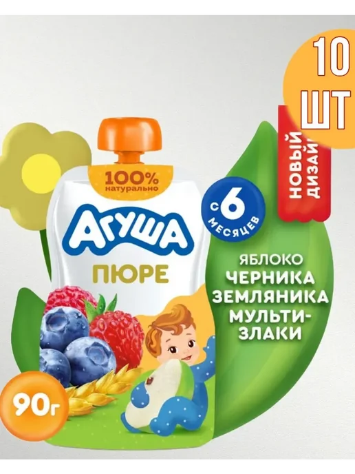 Агуша. Пюре Агуша яблоко-черника-земляника-злаки с 6мес 10х90гр, 90 г, фото 2
