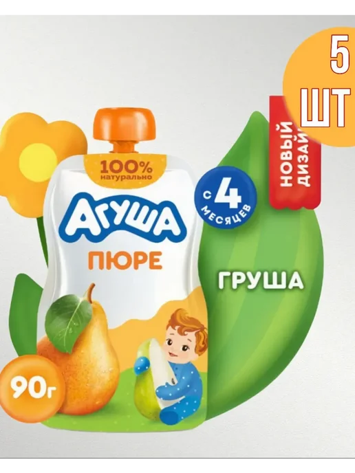 Агуша. Пюре Агуша груша с 4 мес 5х90гр, 90 г, фото 2