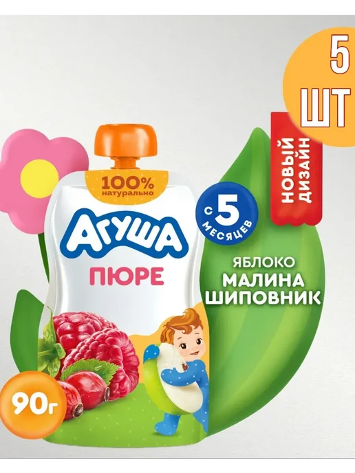 Агуша. Пюре Агуша яблоко-малина-шиповник с 5мес 5х90гр, 90 г