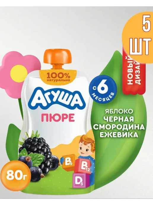 Агуша. Пюре Агуша яблоко-черная смородина-ежевика с 6мес5х80гр, 80 г