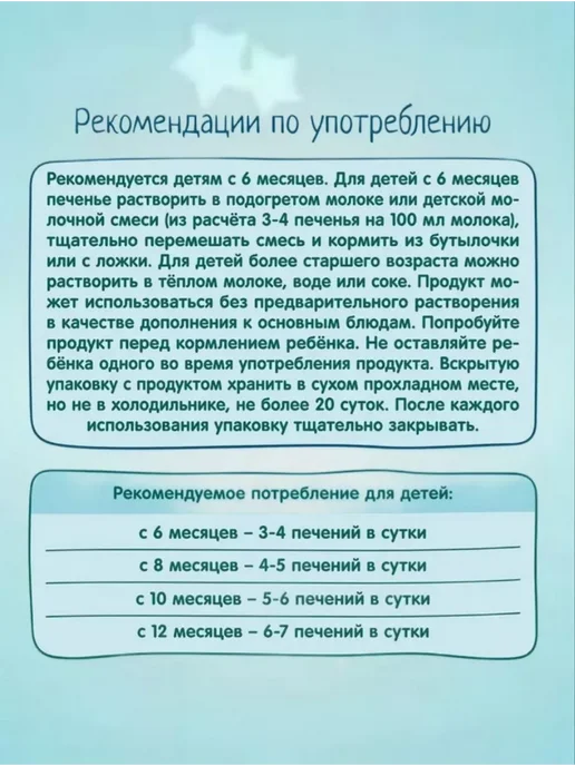 ФрутоНяня Печенье детское, 50г, 2 уп, 50 г, фото 3
