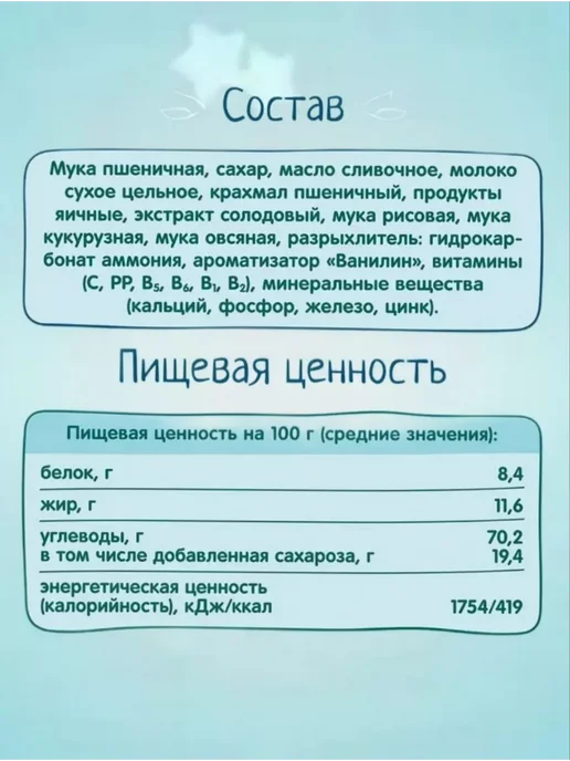 ФрутоНяня Печенье детское, 50г, 2 уп, 50 г, фото 4