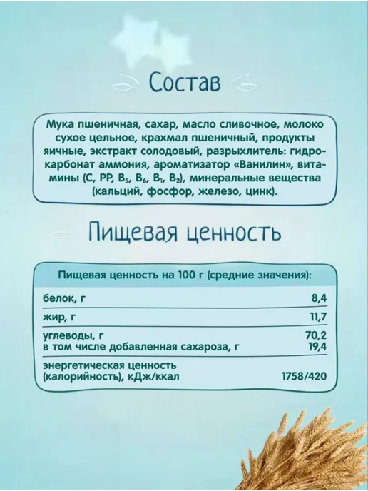 ФрутоНяня Печенье пшеничное, 120 г, 3 уп, 120 г, фото 3