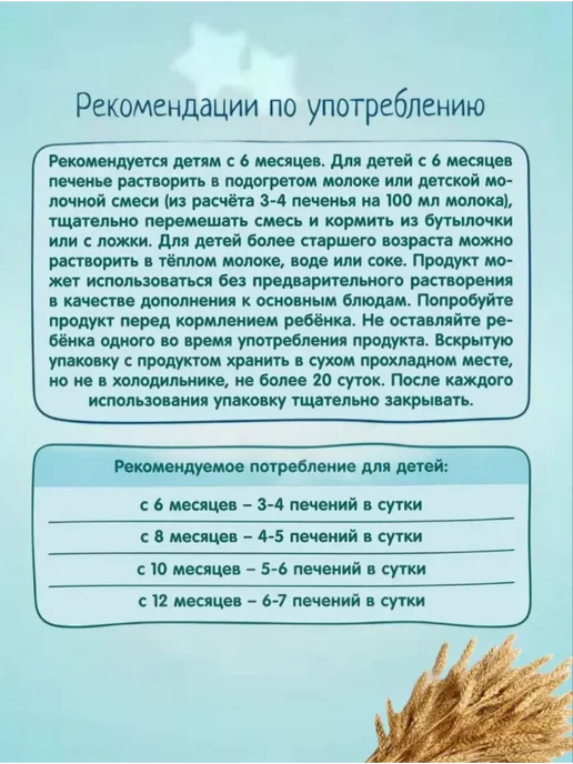 ФрутоНяня Печенье пшеничное, 120 г, 3 уп, 120 г, фото 4