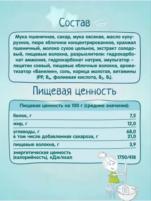 ФрутоНяня Детское печенье овсяное, 50г (12шт), 120 г, фото 3