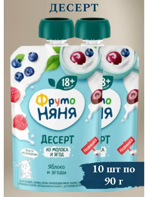 ФрутоНяня Десерт яблоко и ягоды с 18меся, 10 шт, фото 2