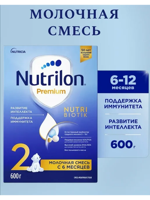 Nutrilon Смесь молочная Premium 2 600г с 6месяцев, 600 г, фото 2