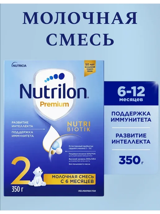 Nutrilon Смесь молочная Premium 2 адаптированная 350г c 6мес, 350 г, фото 2