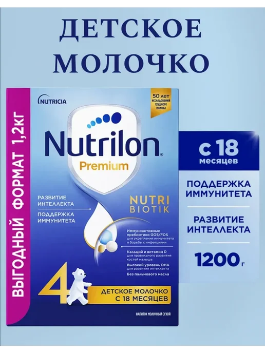 Nutrilon Молочко детское Premium 4 с 18месяцев 1200гр, 1,2 кг, фото 2