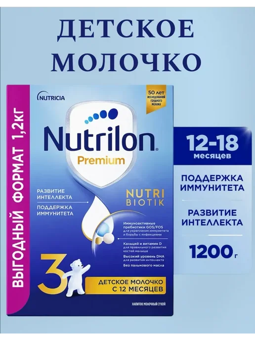 Nutrilon Молочко детское Premium 3 с 12 месяцев 1200гр, 1,2 кг, фото 2