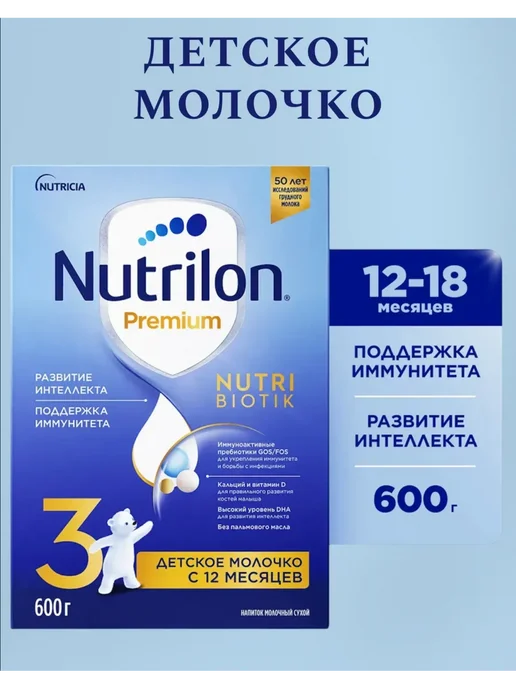 Nutrilon Молочко Premium 3 с 12месяцев 600гр, 600 г, фото 2