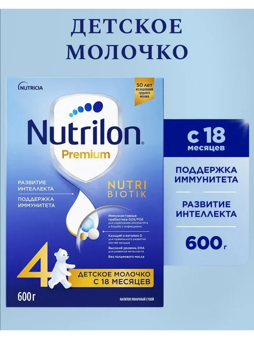 Nutrilon Молочко детское Premium 4 с 18месяцев 1200гр, 600 г, фото 2