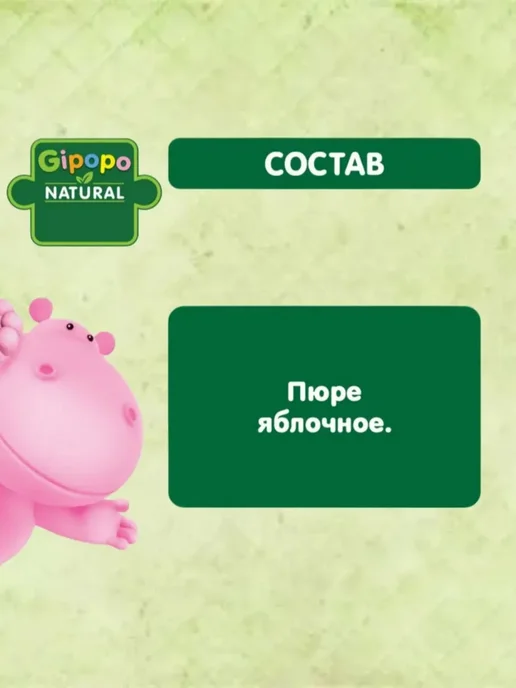 GIPOPO Фруктовое пюре-яблоко, с 4 месяцев, 6 шт х 80 г, 6 шт, 80 г, фото 2