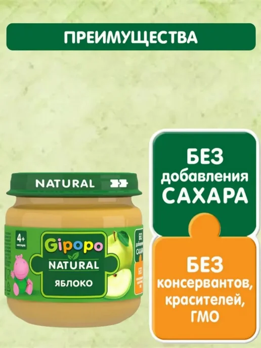 GIPOPO Фруктовое пюре-яблоко, с 4 месяцев, 6 шт х 80 г, 6 шт, 80 г, фото 4