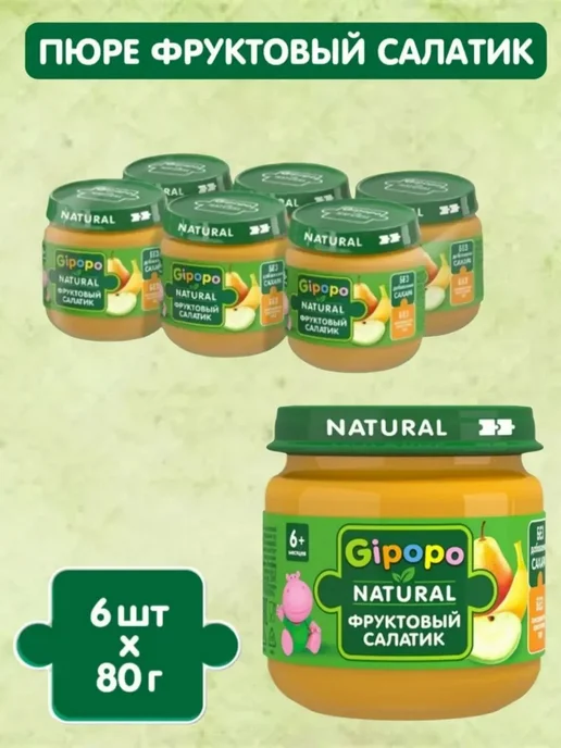 GIPOPO Фруктовое пюре-Фруктовый салатик, 6 месяцев, 6 шт х 80 г, 6 шт, 80 г